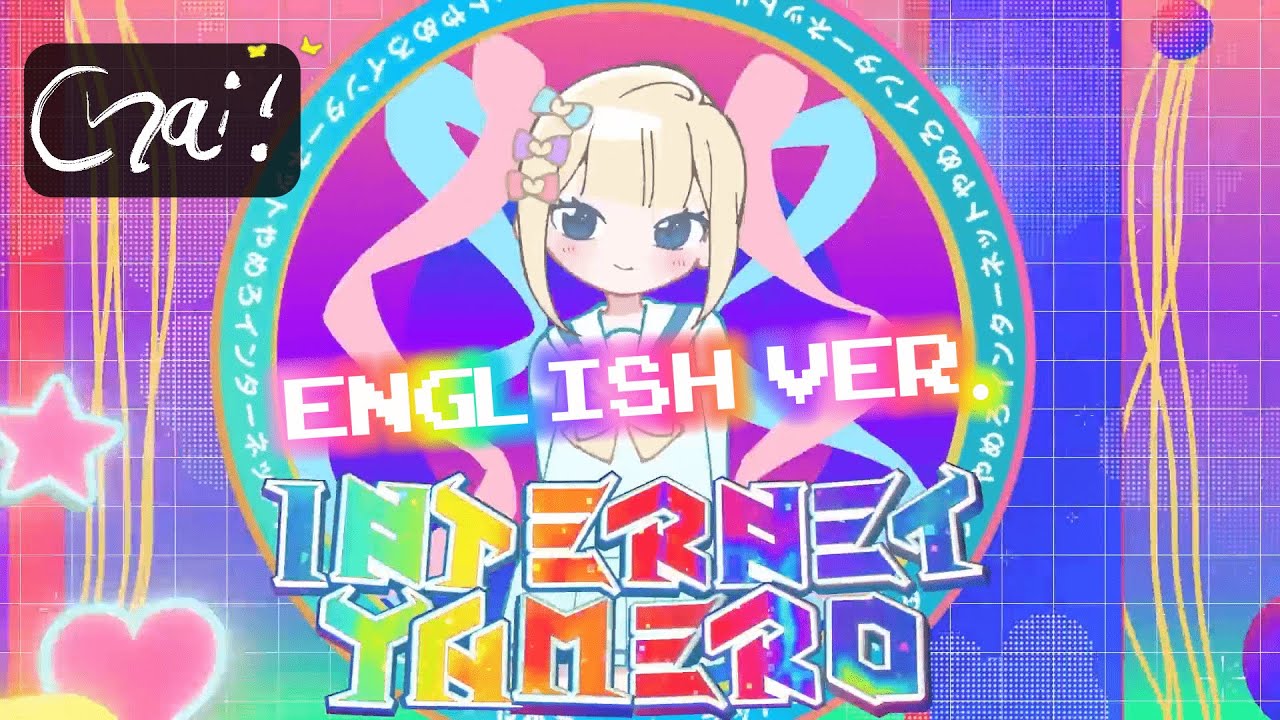 INTERNET YAMERO - English Cover 【Chai!】