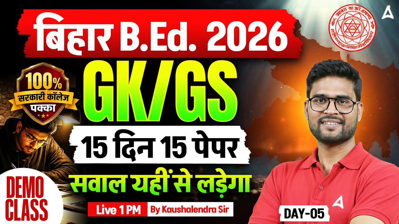 Bihar B.Ed Class 2026 | Bihar Bed GK GS Classes 2026 | GK GS Mock-5 | KP Sir