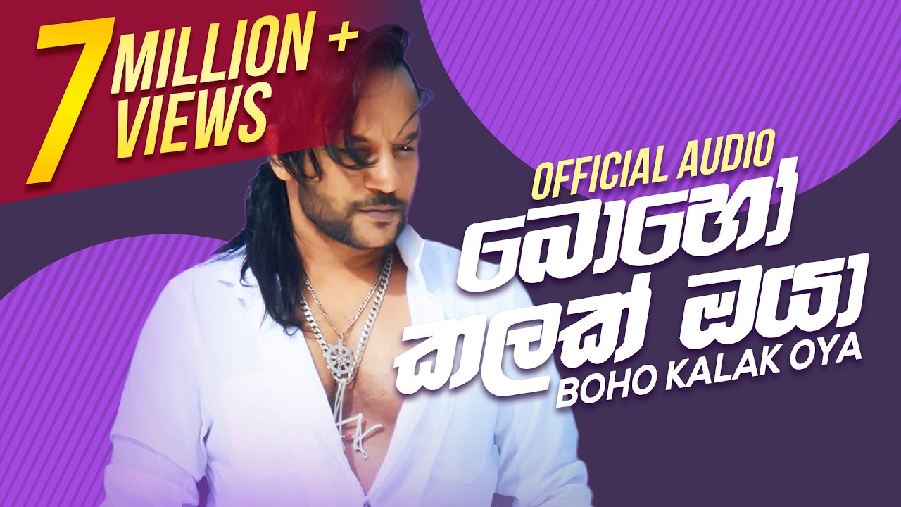Boho Kalak Oya | බොහෝ කලක් ඔයා | Athula Adhikari | Official Audio