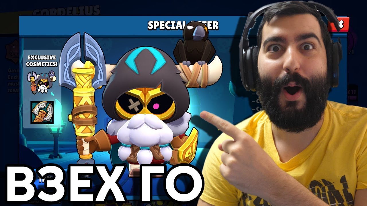 Brawl Stars  ВЗЕХ ОДИН КОРДЕЛИУС! Но ме смазват в РАНКЕД :(