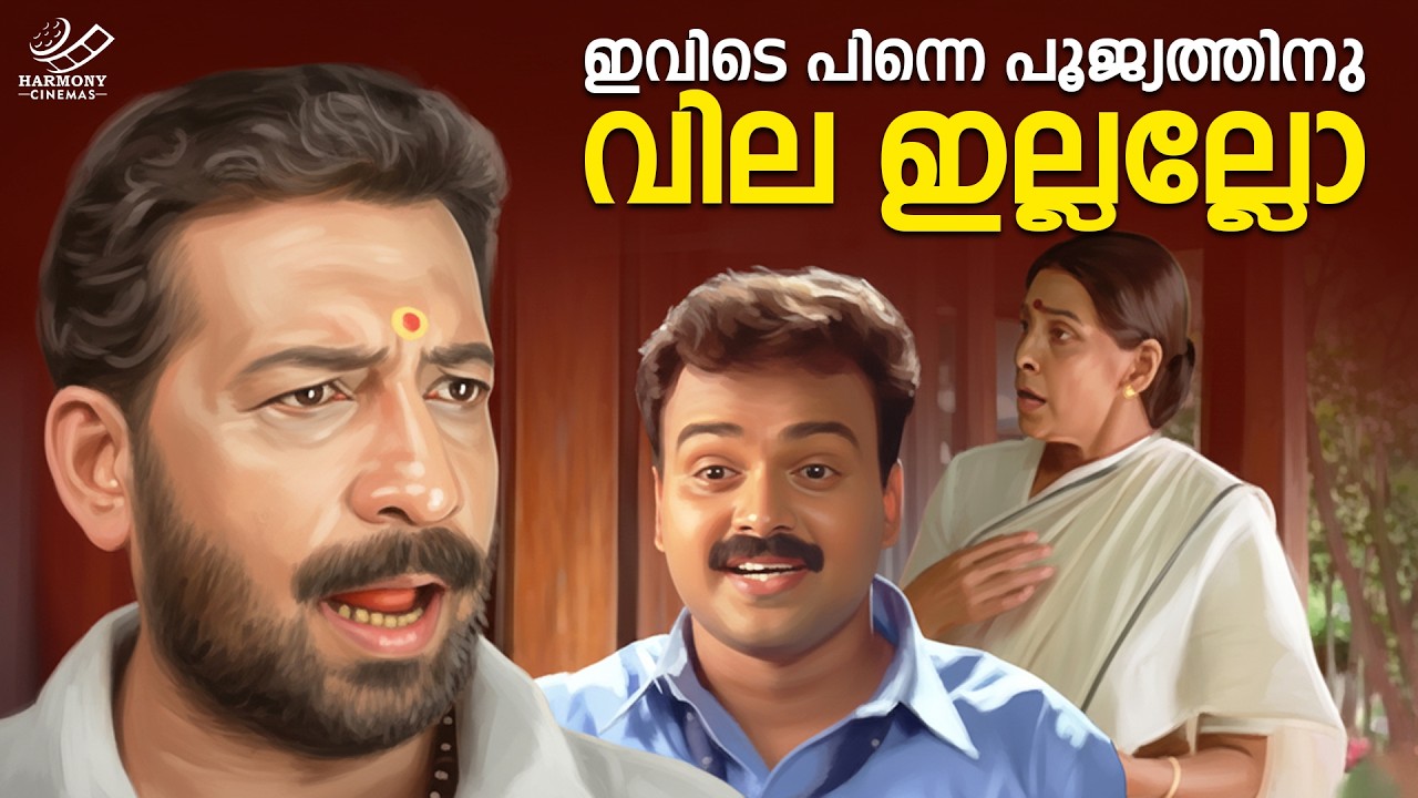 ഇവിടെ പിന്നെ പൂജ്യത്തിനു വില ഇല്ലല്ലോ 😂 | Jalolsavam Movie | Kunchacko Boban | Navya Nair