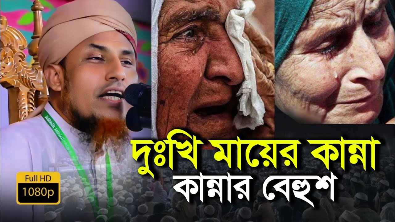 মাকে নিয়ে সেরা ওয়াজ || Mufti Waliullah New Waz 2024 | মুফতি ওয়ালিউল্লাহ সেরা বয়ান 2024