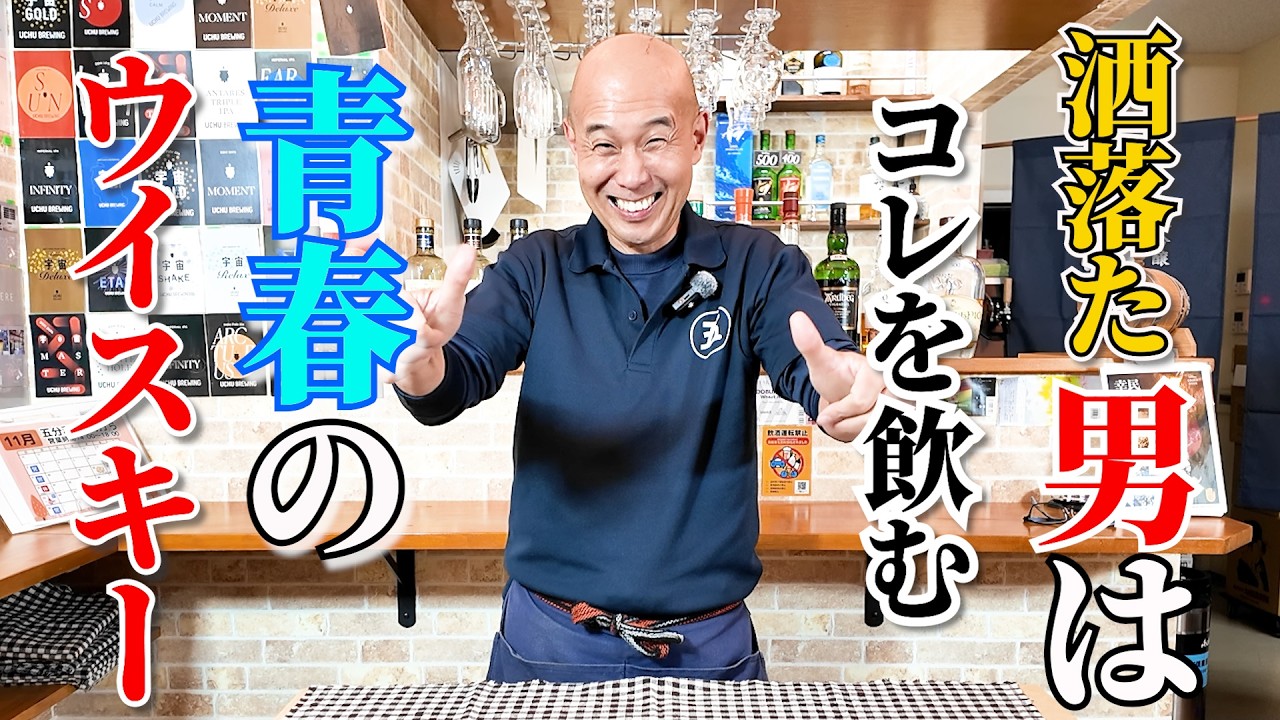 青春時代が蘇る⁉︎1000円で買える最高のウイスキー