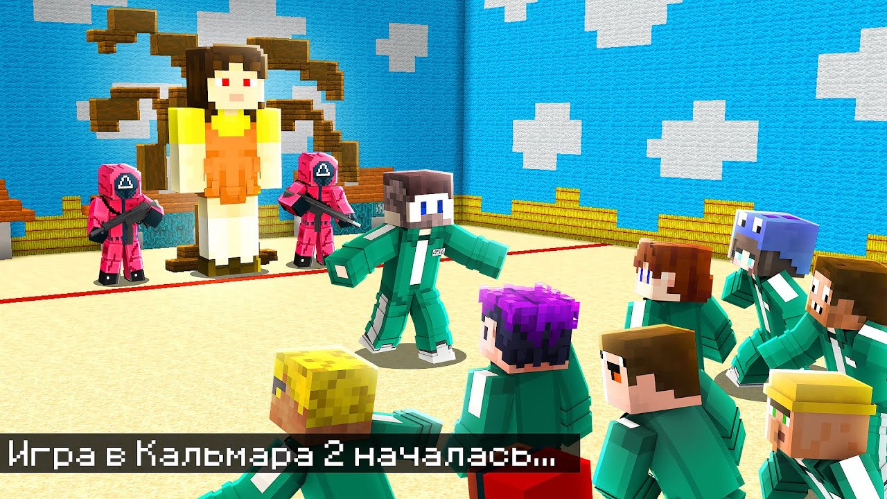 😱МЫ С ДРУЗЬЯМИ ВЫЖИЛИ В ПЕРВОЙ ИГРЕ В КАЛЬМАРА В МАЙНКРАФТ!