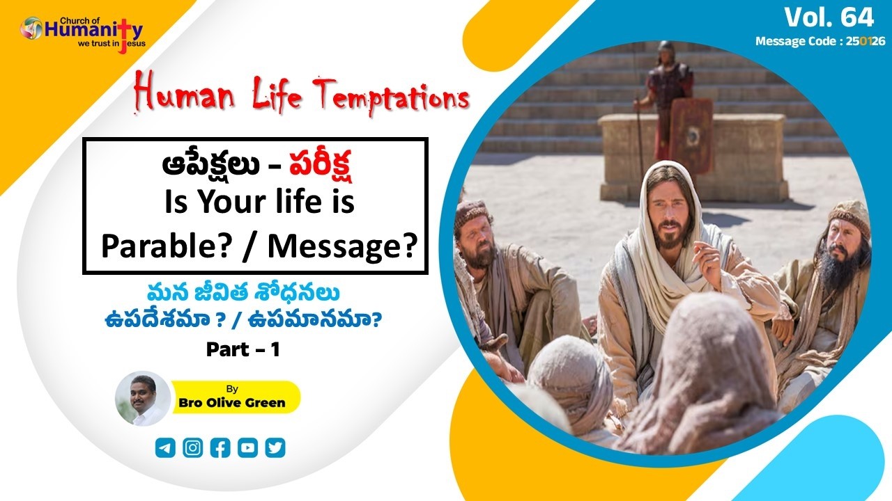 Human Life Temptations - ఆపేక్షలు - పరీక్ష | Part-11 |  250126 | Bro Olive Green