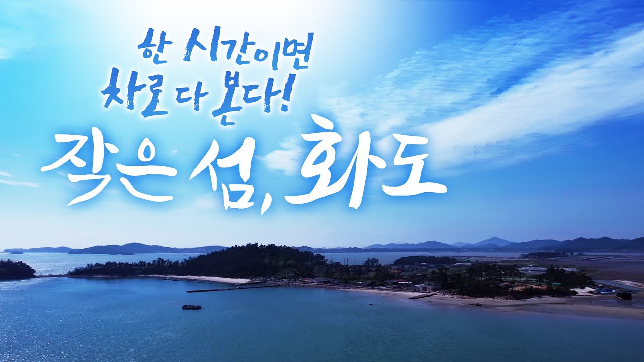 올해 일흔! 바다에만 나오면 청춘 입니다 ㅎㅎ 게 잡는거 보면 아주 날렵합니다! 우리 화도는 다른사람들이 다 부러워 합니다 인심좋고, 먹을 것 잘 잡히고 ㅎㅎ #섬 #화도