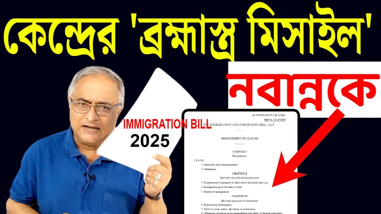 নিঃশব্দে কেন্দ্রের ব্রহ্মাস্ত্র মিসাইল নবান্নকে । দেখুন ।