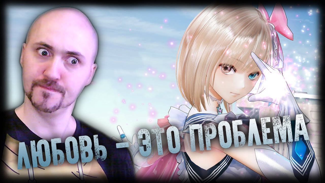 ЛЮБОВЬ - ЭТО ПРОБЛЕМА 💕 BLUE REFLECTION #2