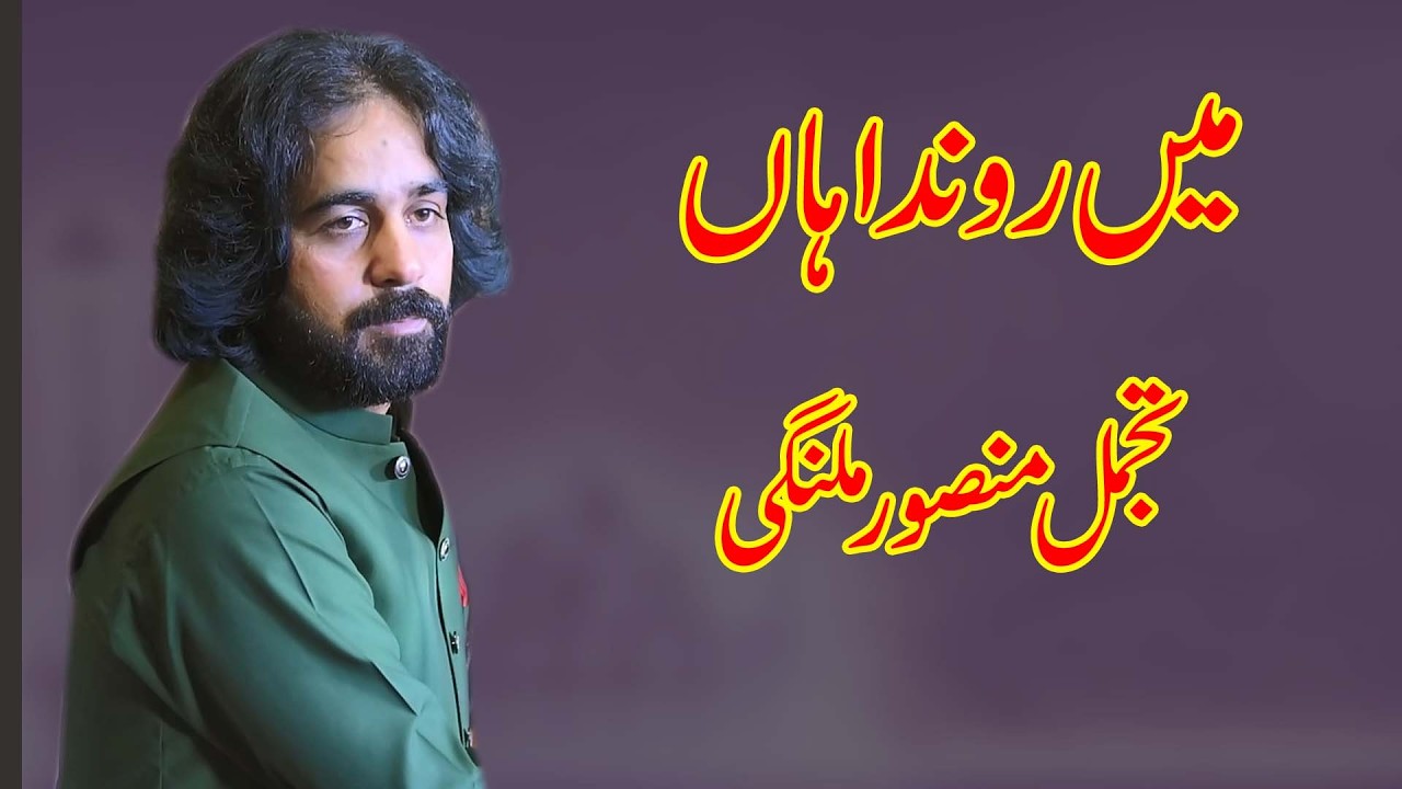 Main Ronda Han || Tajmmal Mansoor Malangi