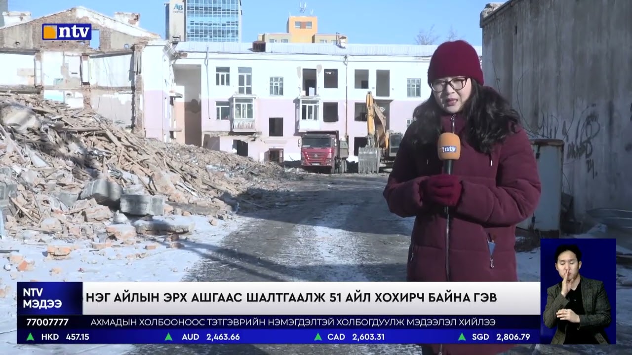 52 айлын хуучны орон сууцыг дахин төлөвлөлтөөр нурааж эхэлсэн ч нэг айл байраа суллаагүй байна