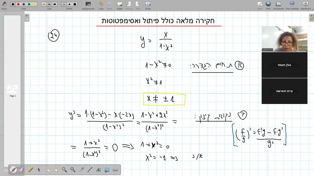 הנדסאי אלקטרוניקה - שנה ב' - מתמטיקה - חקירה מלאה של פונקציה רציונאלית