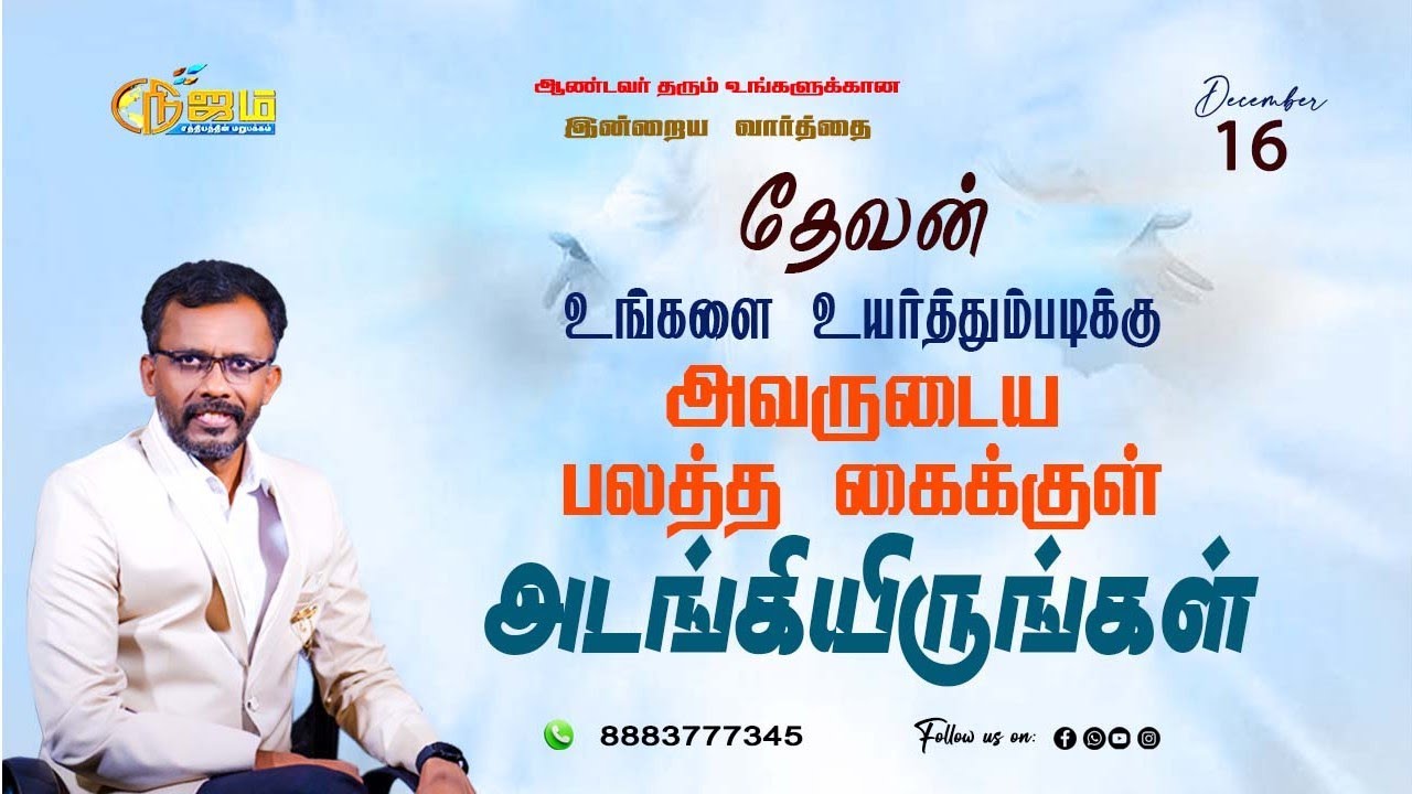Todays Promise Word || Today's Bible Special word |  16 - 12 - 2025 || Nijam Tv