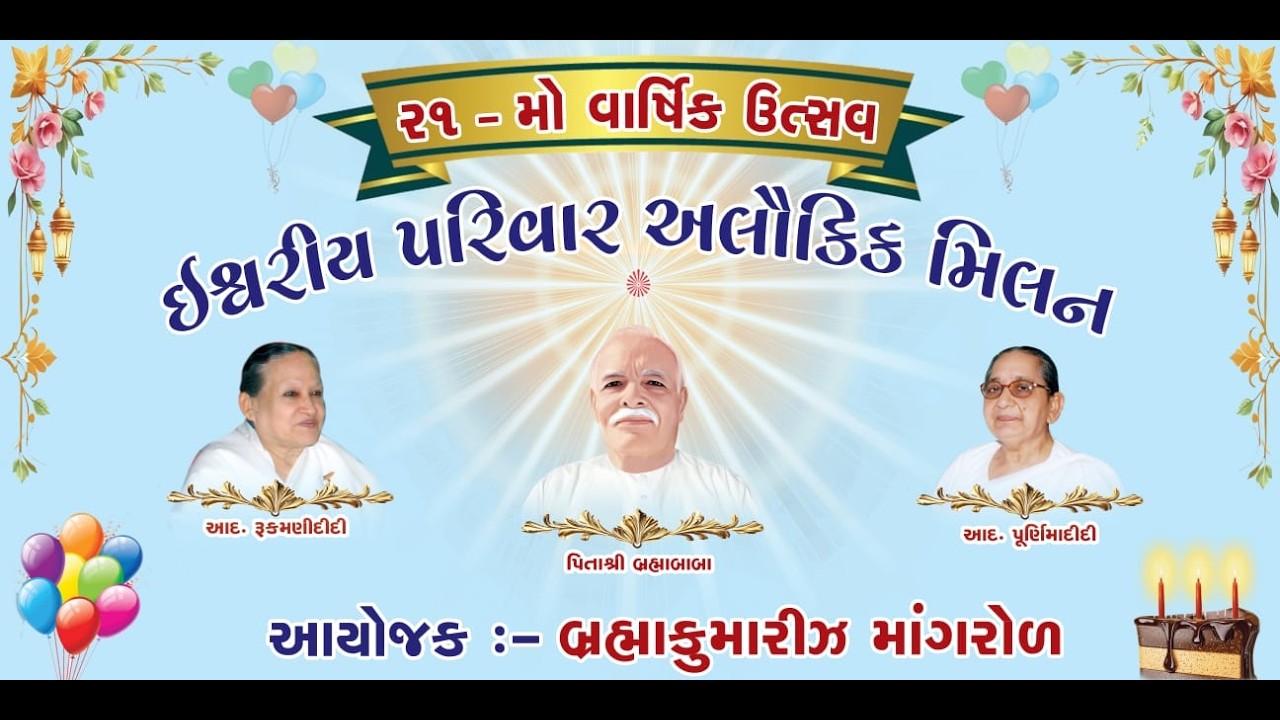 માંગરોળ - સુરત સેવાકેન્દ્ર વાર્ષિક ઉત્સવ