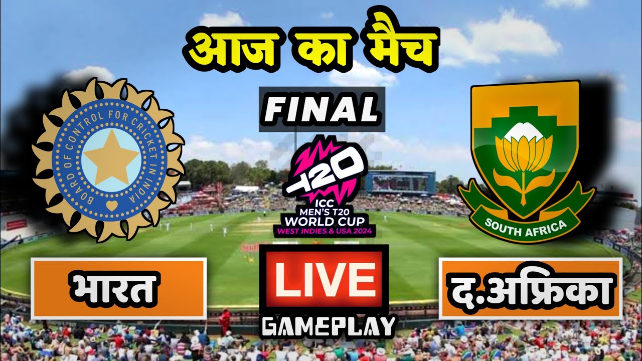 🔴LIVE - IND vs SA T20 Cricket Match Today | 🔴T20 WC Final  | Cricket 24 Gameplay
