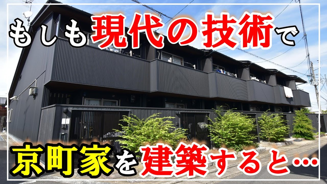 【賃貸ルームツアー】設備充実、築10年の京町家賃貸！｜京都市右京区【現代京町家・稲穂の街】のご紹介