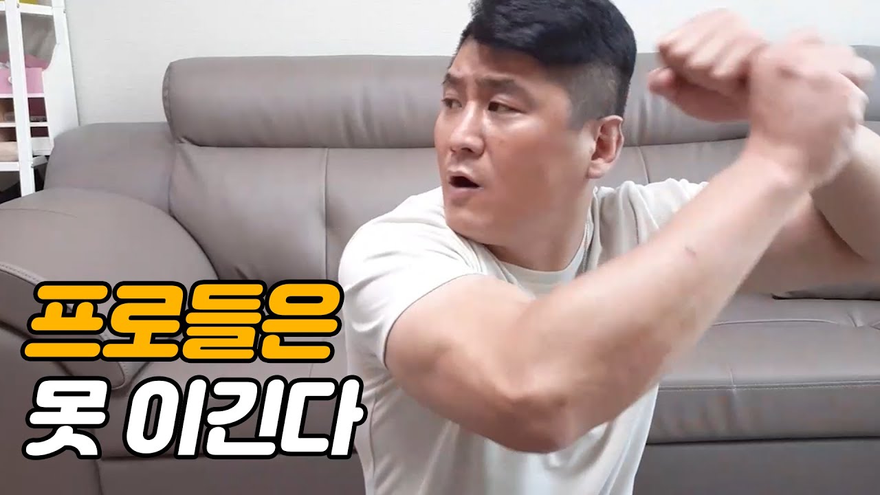 [위대한] 프로들은 못 이긴다