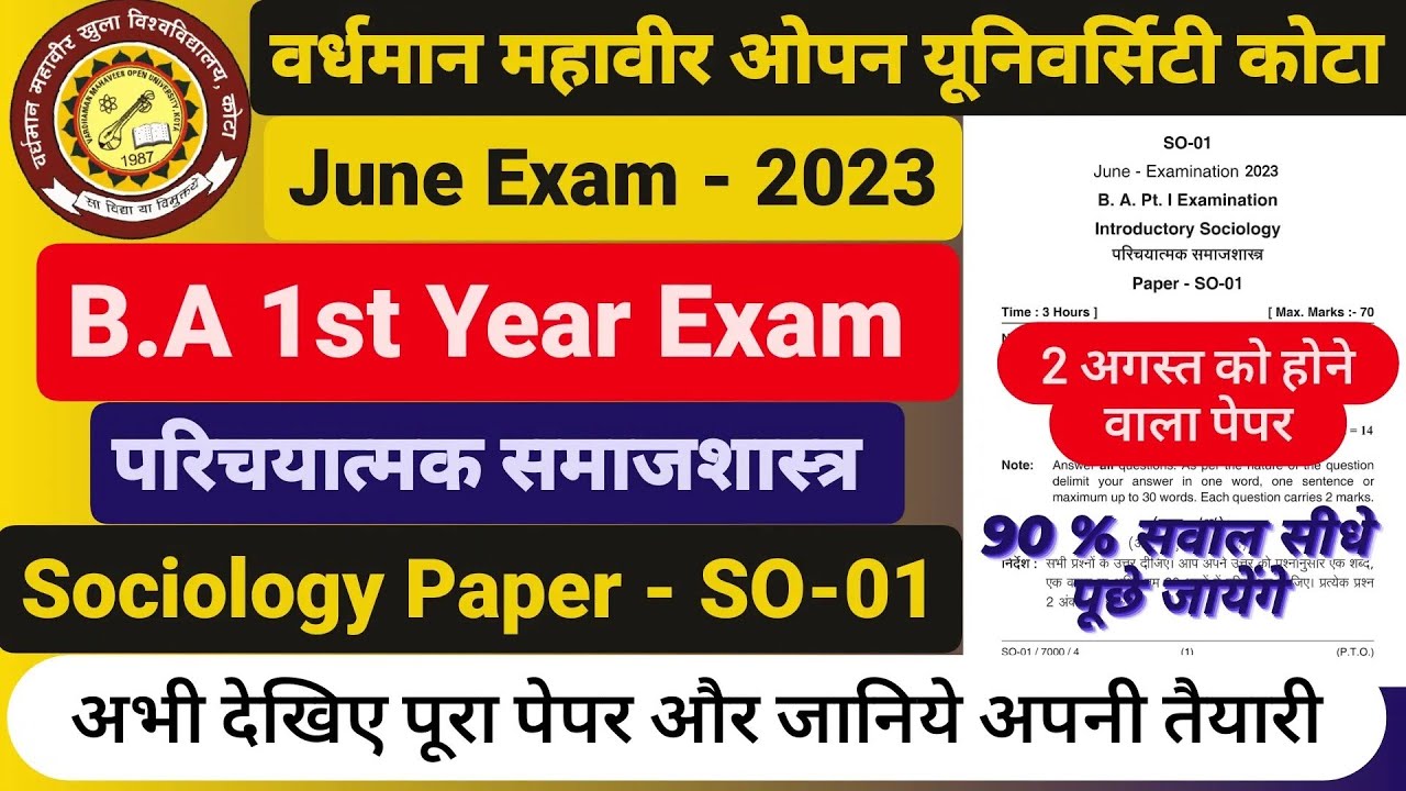 Vmou कोटा। June Exam 2023। B.A 1st Year। Sociology Paper - SO-01। 2 अगस्त वाला पेपर। समाजशास्त्र - 1