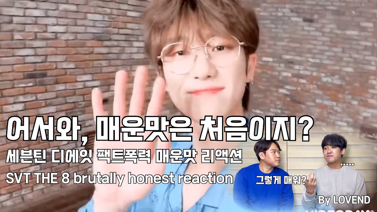 준비 하세요. 뼈 맞을 준비! THE 8 팩트폭력 매운맛 체험기 l THE 8's Clip that make you become a fan l ENG sub