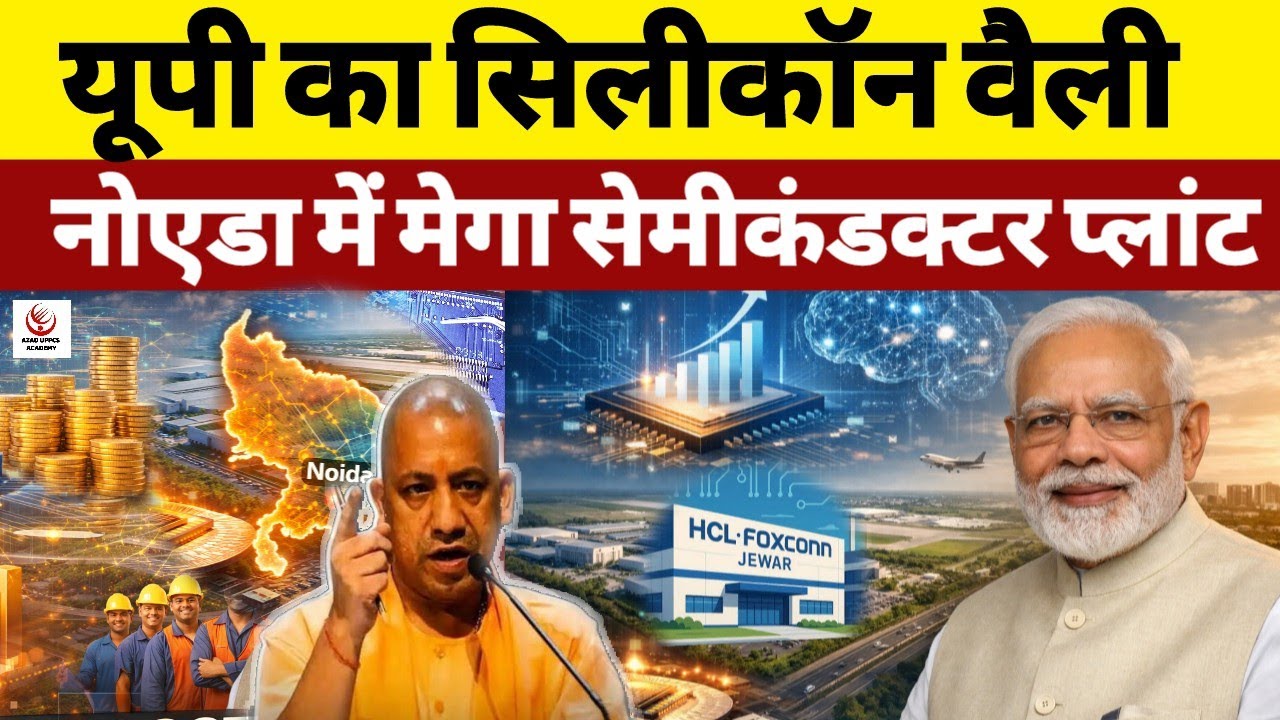 UP का Silicon Valley : Noida Semiconductor plant | Pm Modi का बड़ा कदम | India Semiconductor Mission