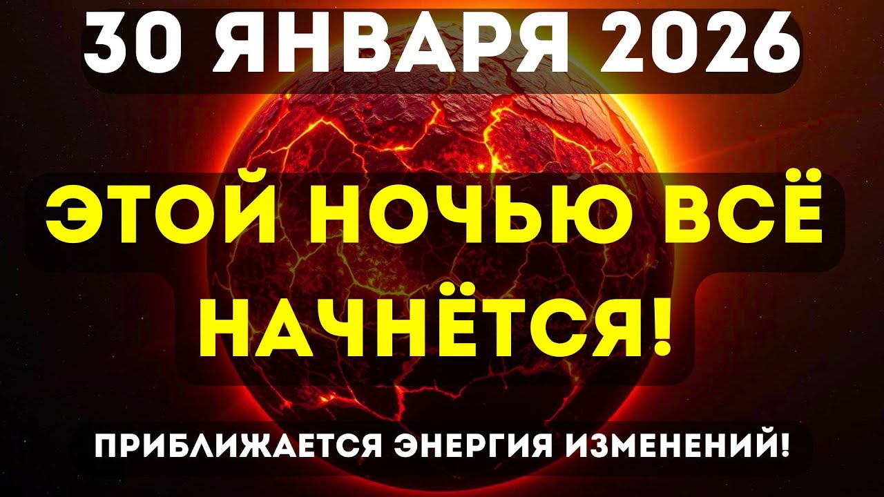 ВОТ ПОЧЕМУ ВСЕЛЕННАЯ МЕНЯЕТ ВАШЕ ОКРУЖЕНИЕ! ИЗБРАННЫЕ, НАЧАЛО ПУТИ 30 ЯНВАРЯ!