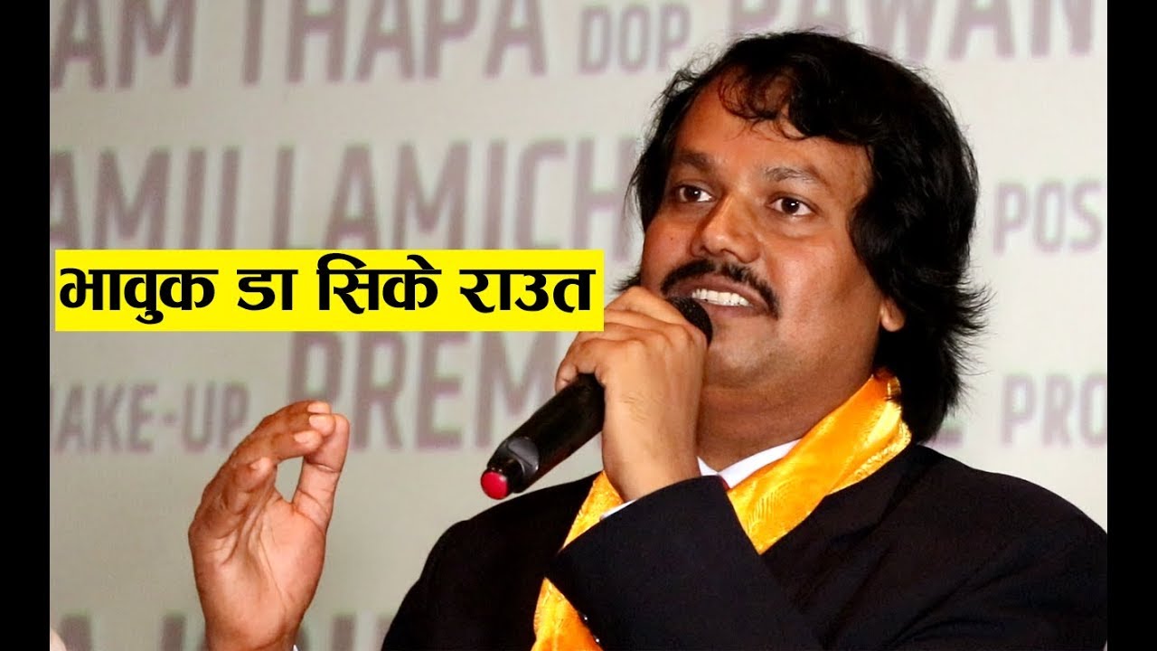डा. सिके राउतको जीवनीमा फिल्म, भावुक भए मिडियाको सामु - Dr. CK Raut's Biography Film