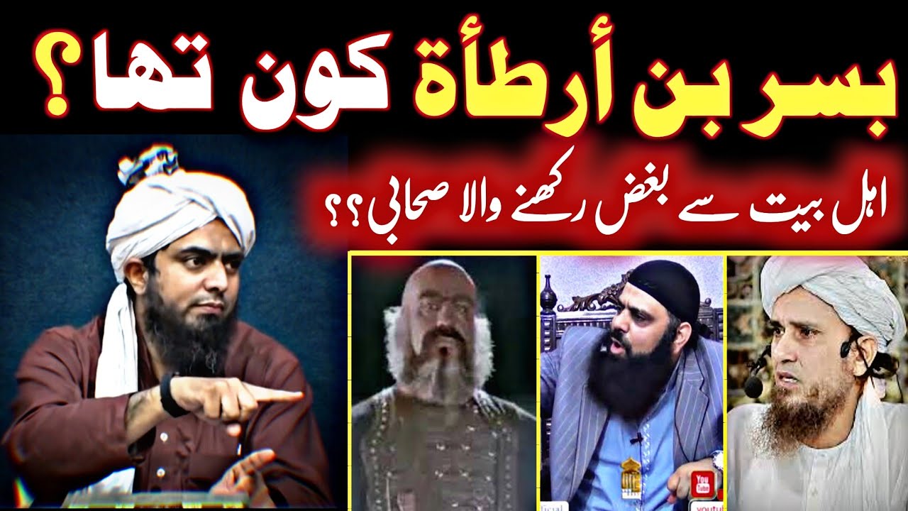 Who Is Busar Bin Artaah R.Z  Ahale Bait A S Se Bugz Rakhne Wala Sihabi ?? By Engr Muhammad Ali Mirza
