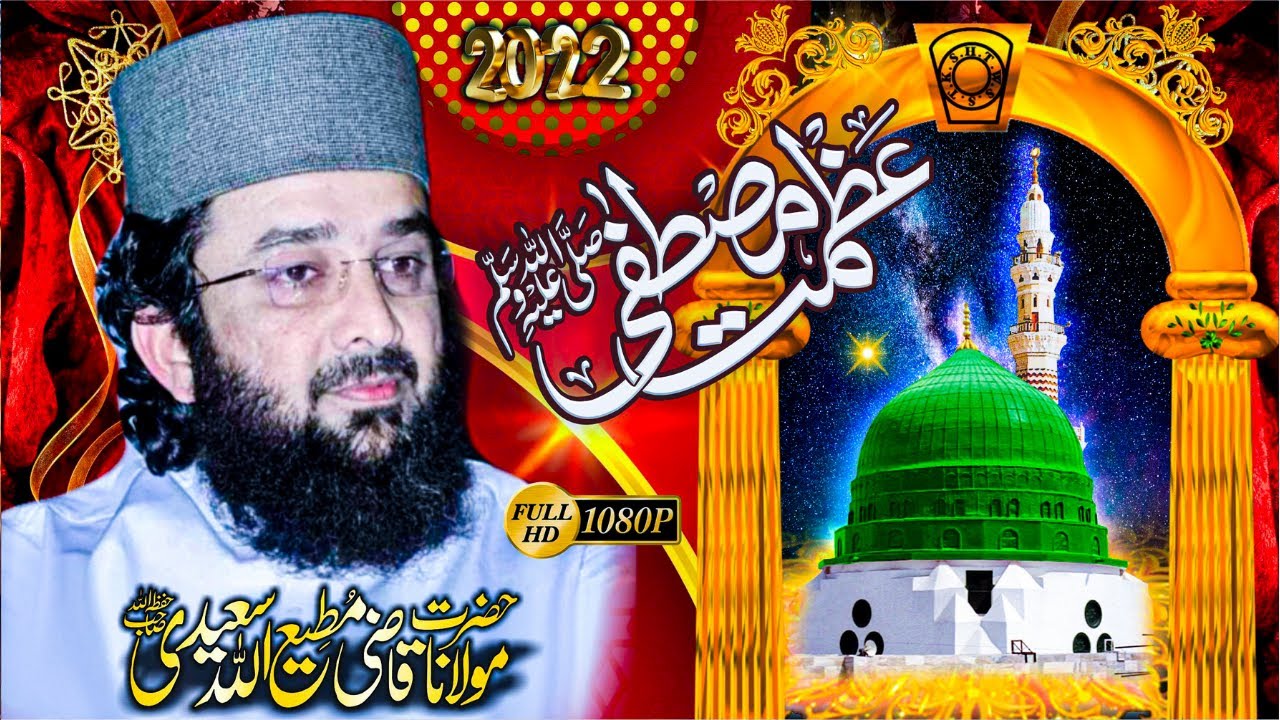 Qazi Matiullah Saeedi New Bayan 2022 Azmat e Mustafa
