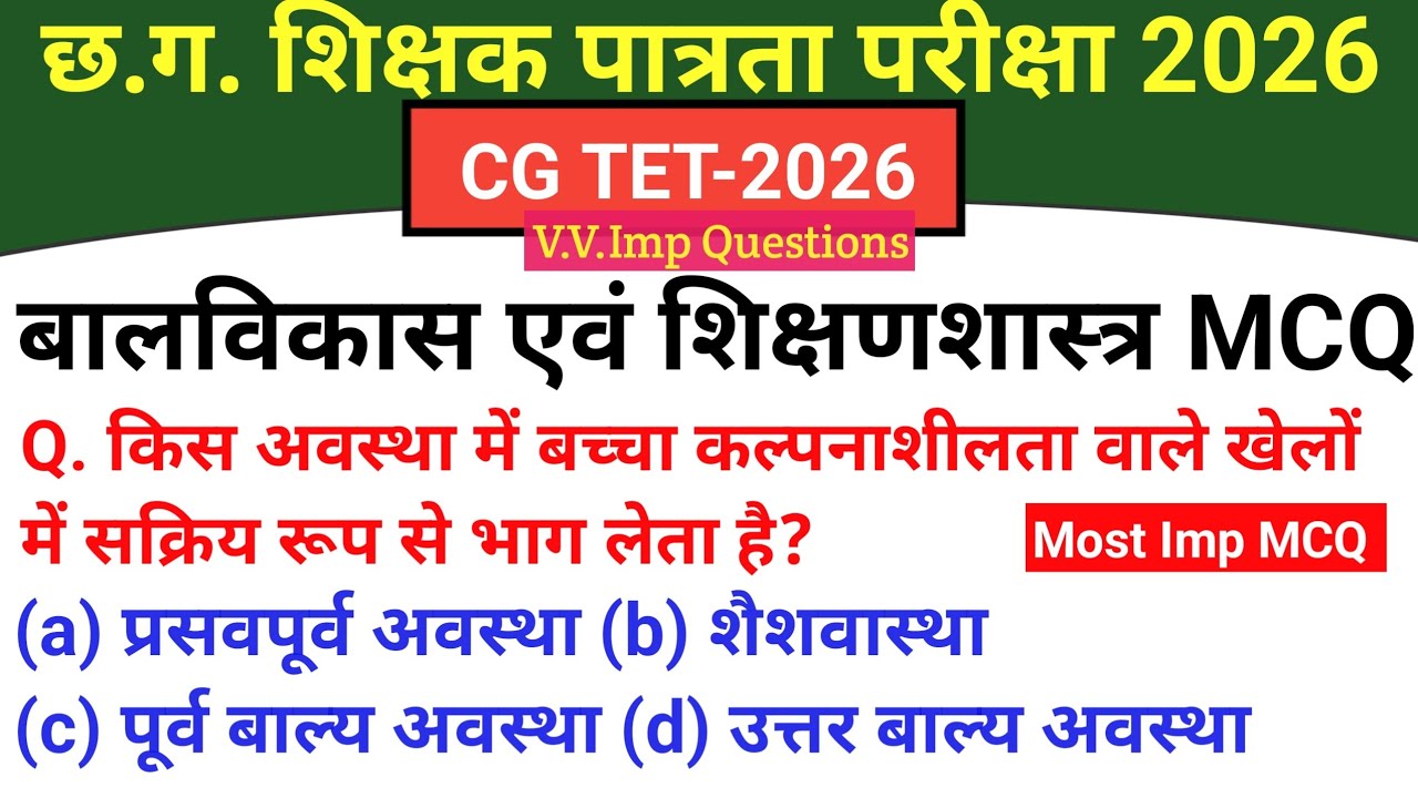 🔴इकाई -1🔴|बाल विकास मैराथन MCQ|PART-1|CGTET 2026| #cgtet #cgtet2026 #cgstudyexamtips