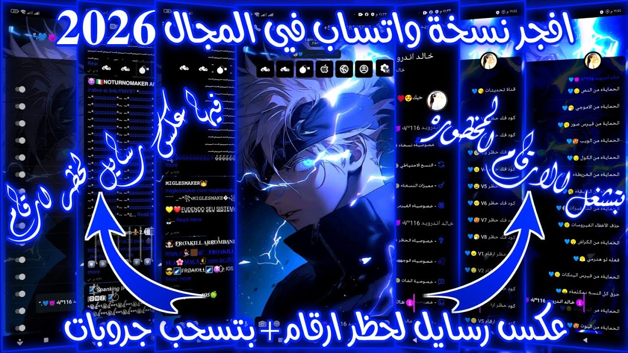 افجر نسخه في المجال | افجر نسخه قطع نت 2026🔥💙 | عكس رسايل لحظر ارقام | افجر نسخه حرفيا بتعمل قطع نت🤯