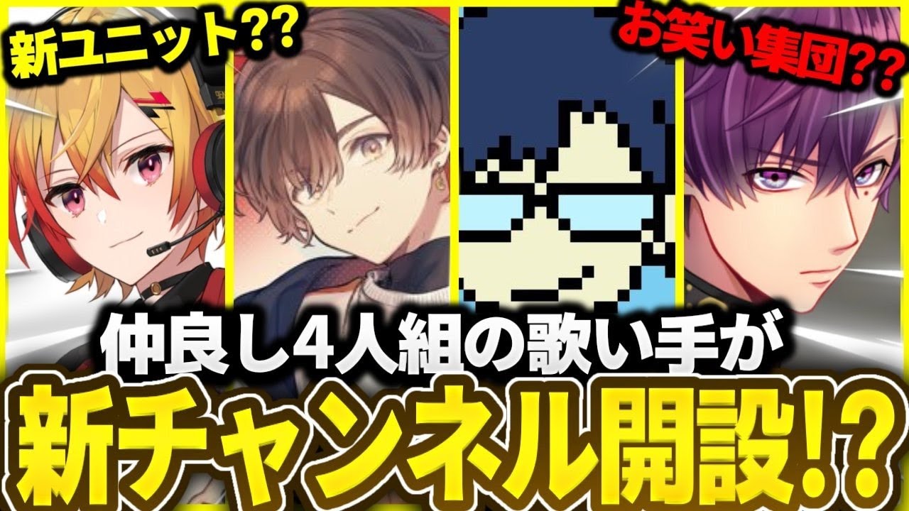 濃すぎる歌い手4人で新チャンネル開設!?4人の動画制作現場が面白すぎたｗｗｗ【ContentWarning/天月/96猫/志麻/リモーネ先生】