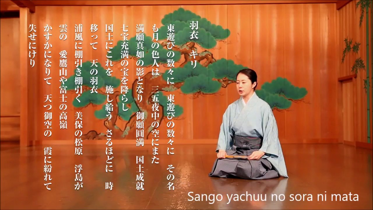 大島衣恵_小謡「羽衣キリ」
