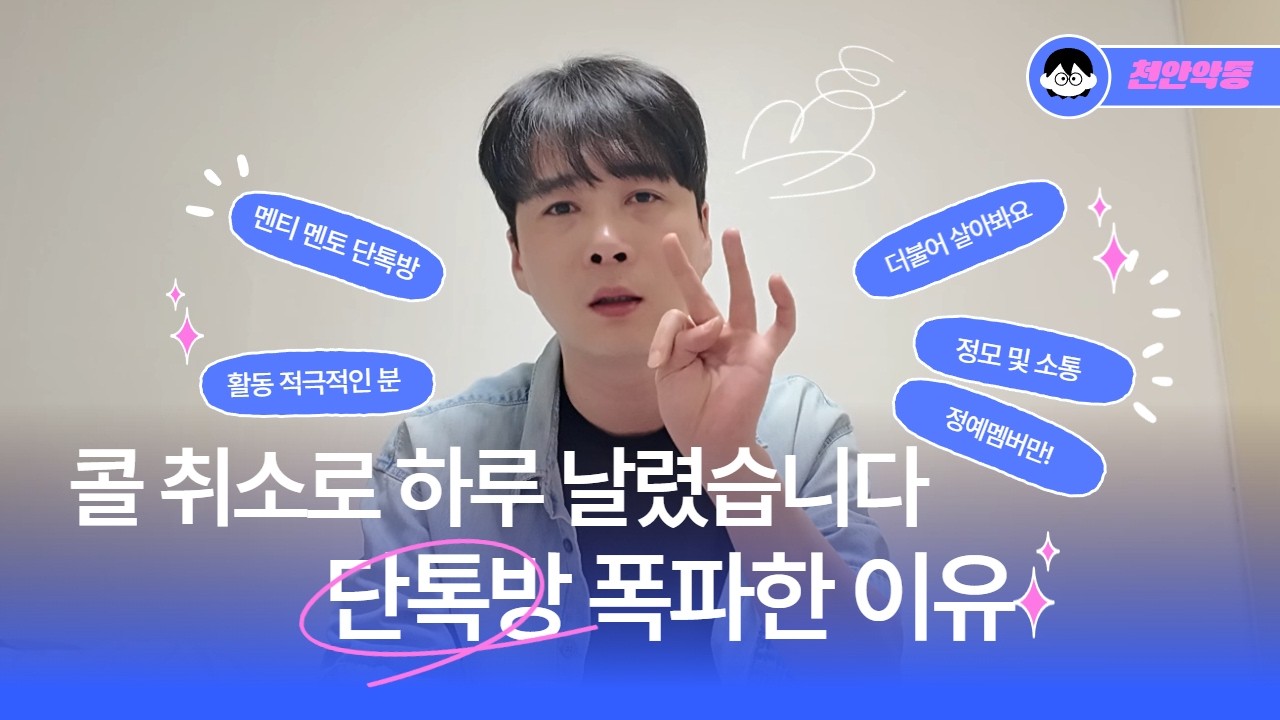 대리운전 유튜브 현실… 콜 취소로 하루 날렸습니다 (취소비 2만원)#천안악동 #대리운전 #탁송기사