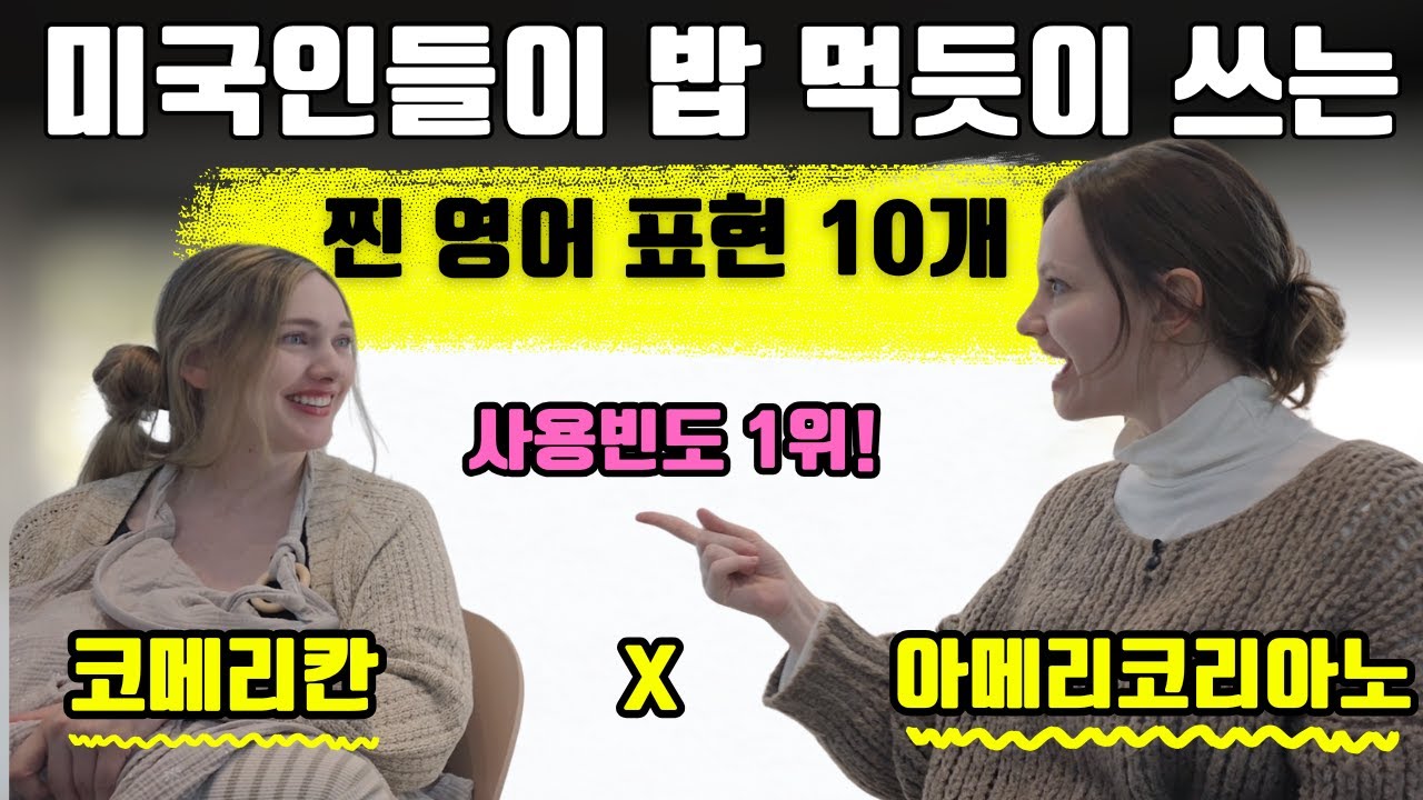 'really?' 로만 반응 하면 안 되는 이유
