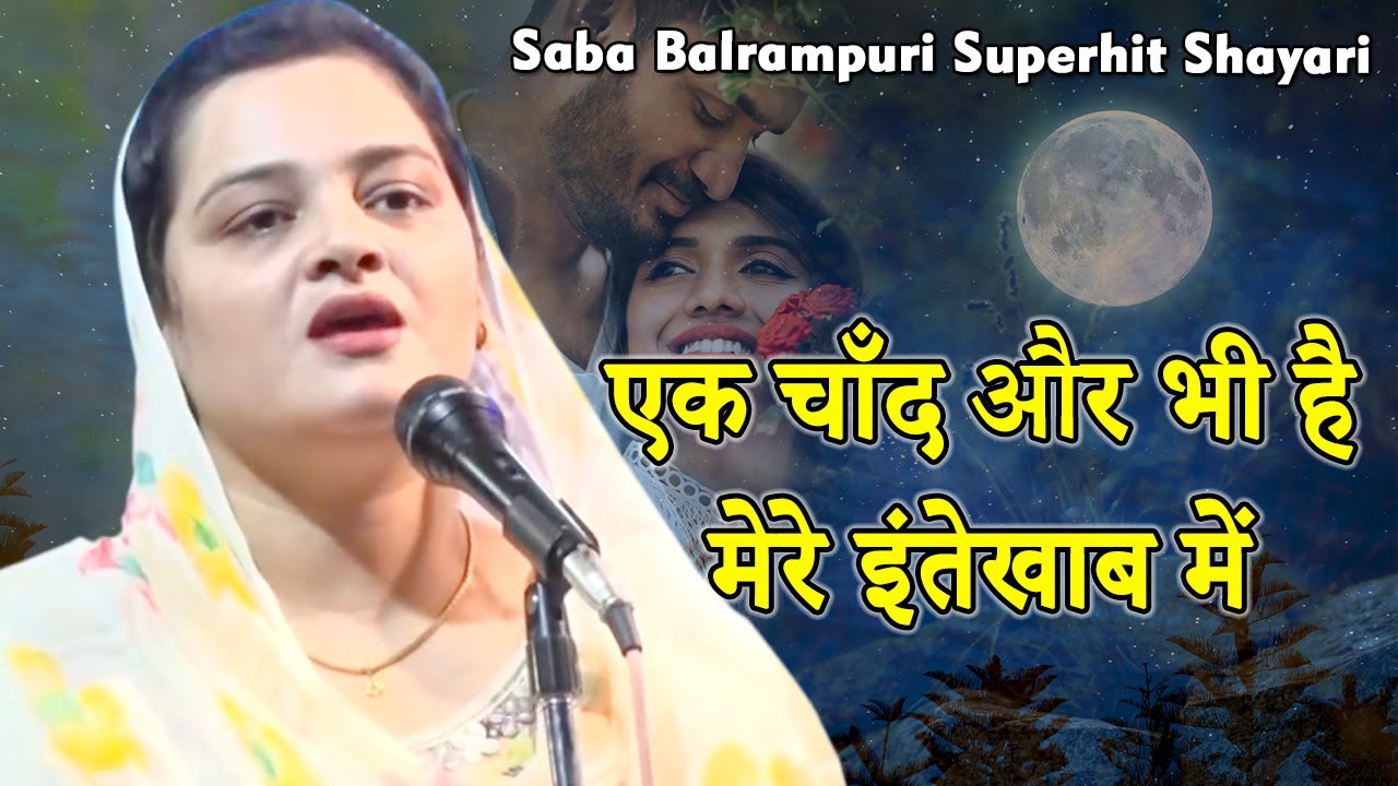 Romantic Ghazal | Beautiful Voice | Saba Balrampuri | Mushaira | 2021 | Mushayra media |