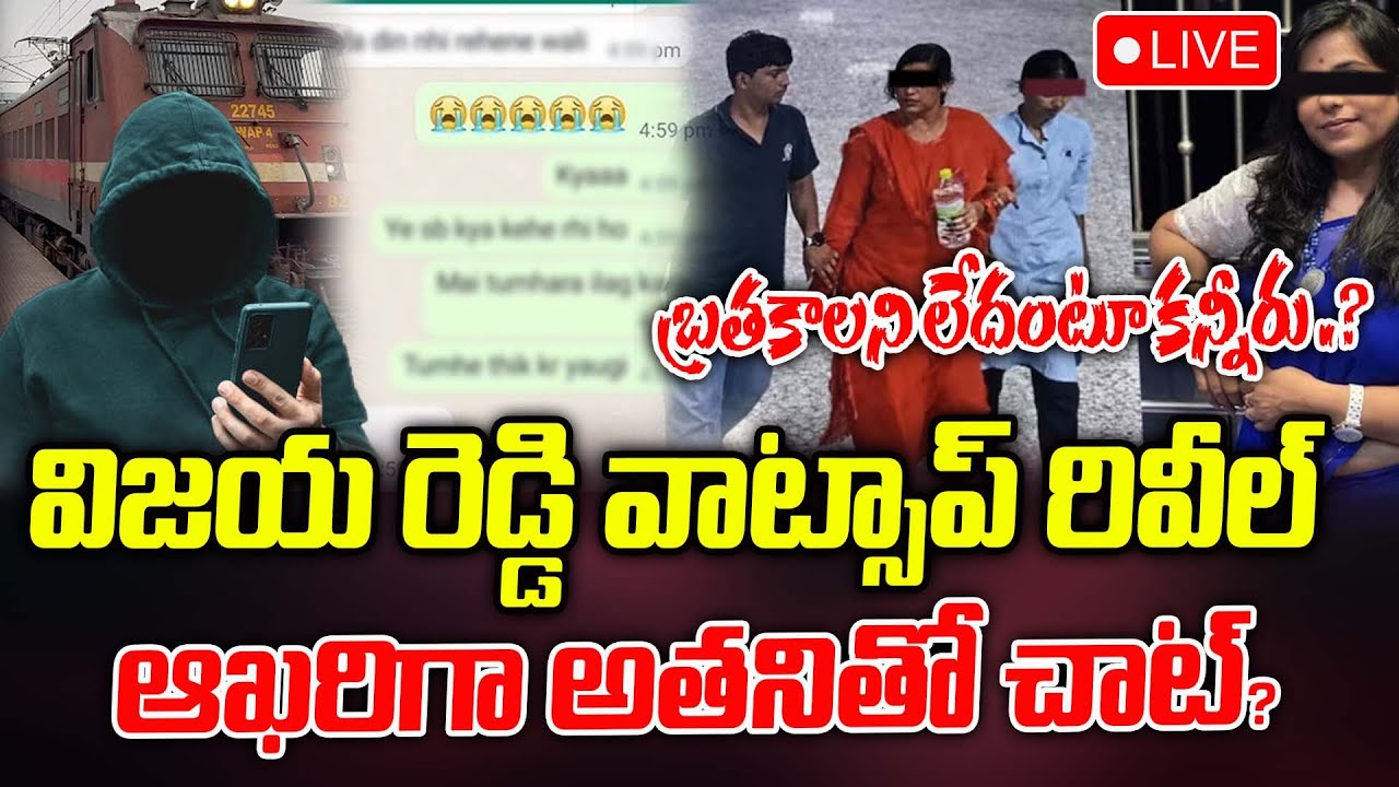 🔴LIVE : |వాట్సాప్ రివీల్ ..? ఆఖరిగా అతనితో చాట్ ..?| Live Updates | Latest News | ManamTV Telangana