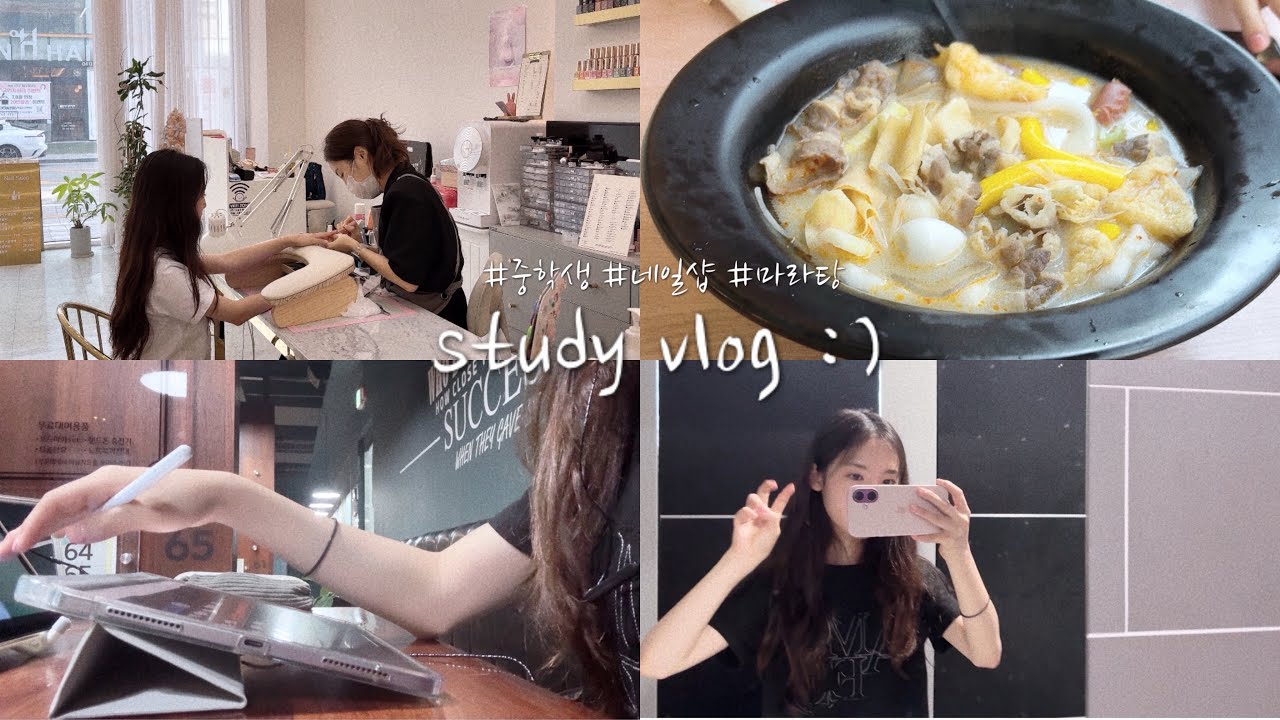 12년생 브이로그 | vlog | 스카에서공부 | 네일샵 | 네일아트 | 마라탕 0.5단계 | 여름방학공부
