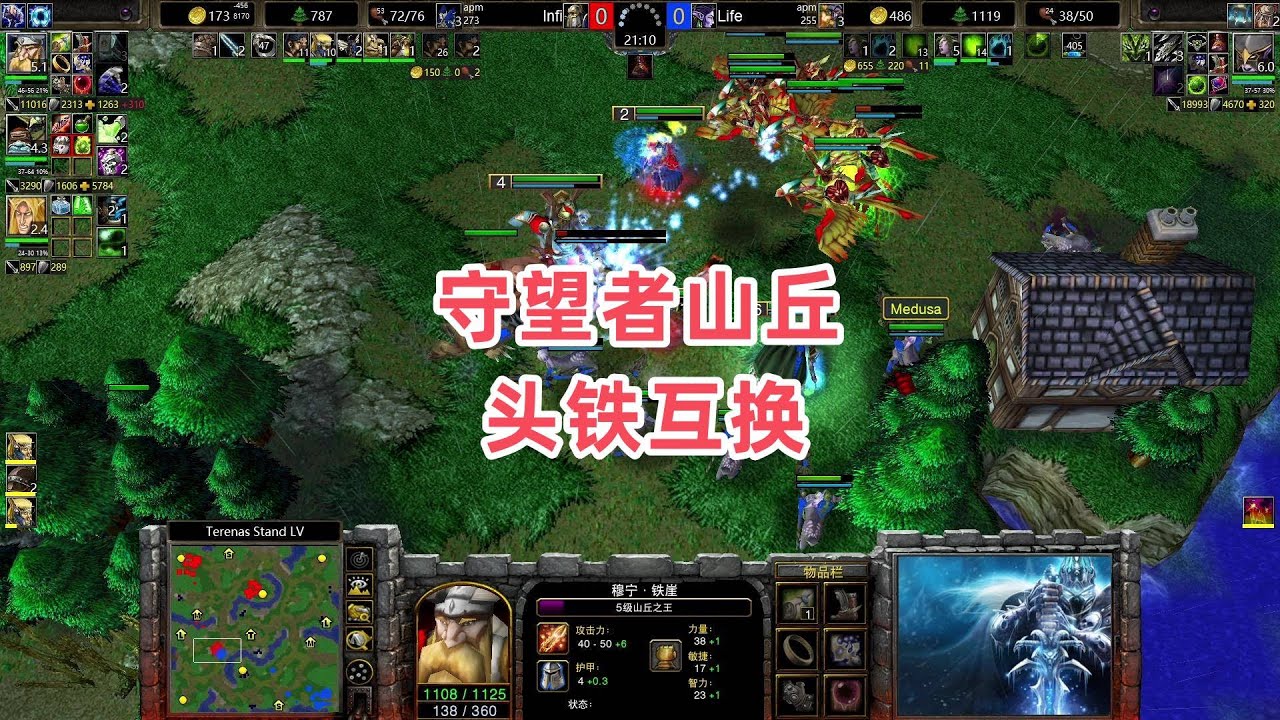 守望者山丘 头铁互换 魔兽争霸3 Infi vs Life TS