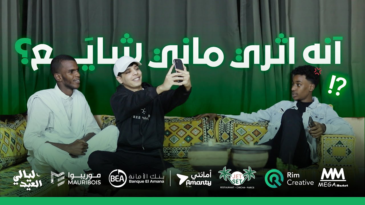SIDI  EPISODE ! 06 LATEJELEJE | برنامج لاتجلج الحلقة السادسة مع الفنان سيدي
