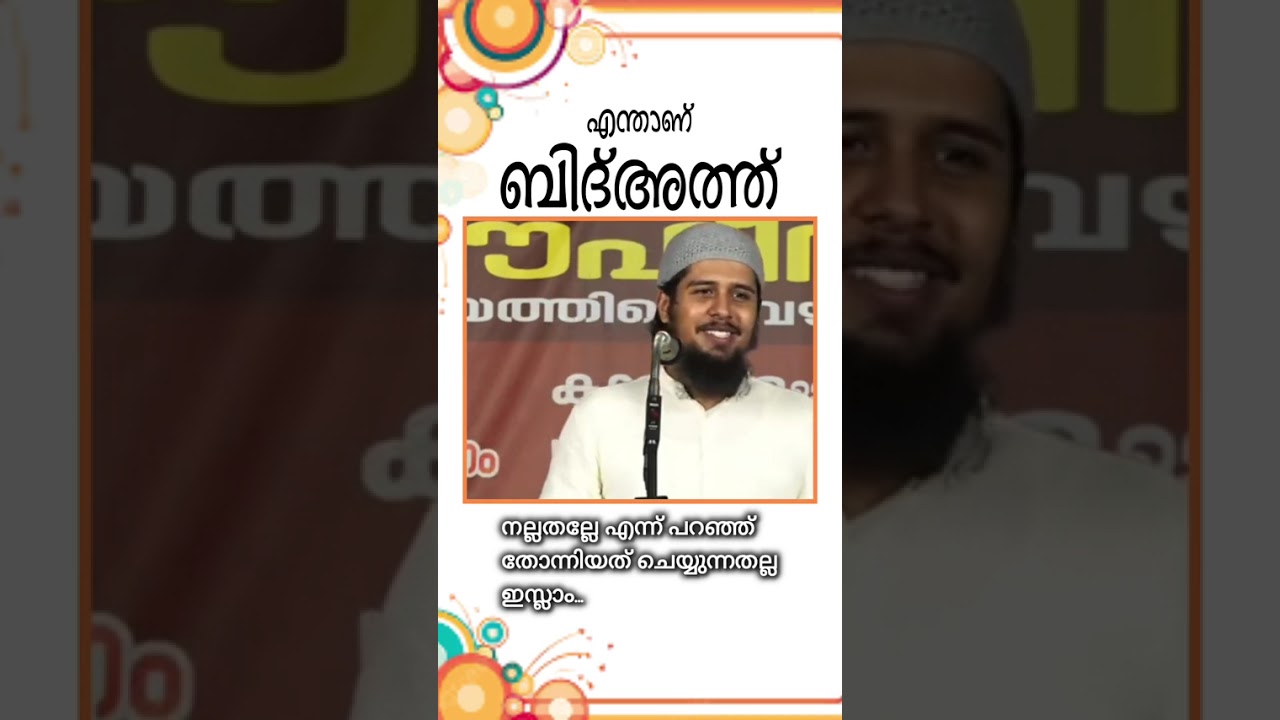 What is Bidath? - Abdul Muhsin Aydeed