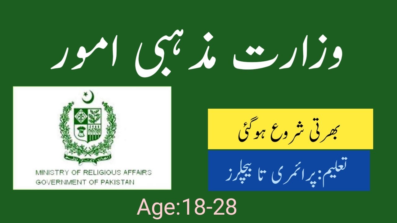 Ministry of Religious Affairs Jobs |Jobs 2020 | Male And Female Apply Now | Jobspak Official ||