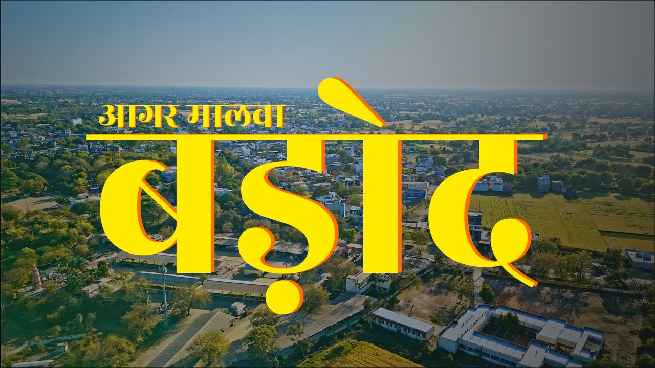 Badod, Agar Malwa, Madhya Pradesh | Cinematic Aerial Drone Video | 4K Ultra HD #pankajsharmafilms