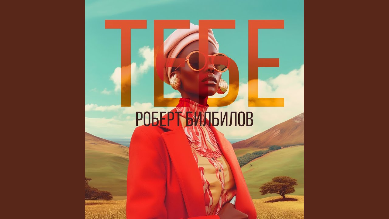 TEBE
