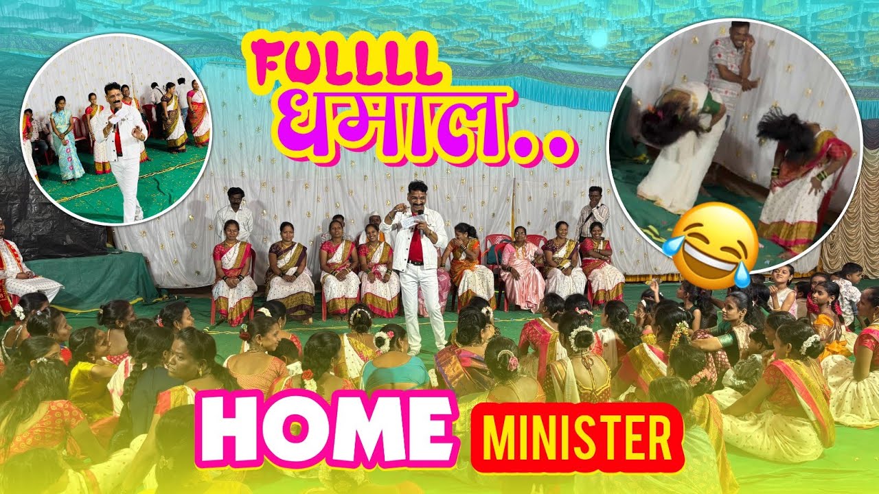 Home minister फुल धमाल...🤣😂#कोकणी #funny #comedy 😅😁#kalpeshsalvi vlog# home minister 😁