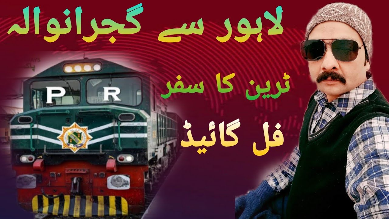 Lahore To Gujranwala | Lahore To  Gujranwala Train Timing | Lahore To Gujranwala By Train