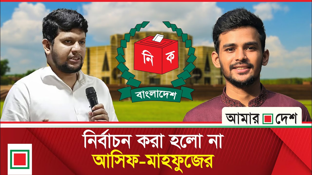 সাবেক ২ উপদেষ্টার  'দায়' নিতে চায় না জামায়াত | Amar Desh