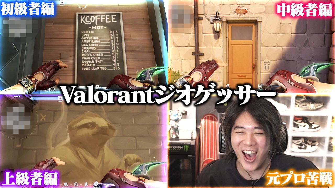 【場所当てクイズ】 外せば罰金のValorantクイズに元プロが挑戦してみた!!【VALORANT/ヴァロラント】