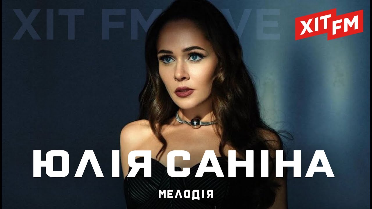 ЮЛІЯ САНІНА (The HARDKISS) - МЕЛОДІЯ | ХIT FM Live - Special Kiss