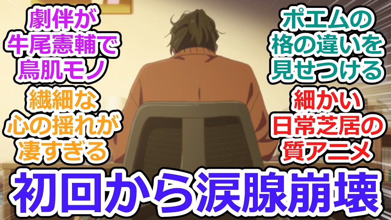 【違国日記 第1話 反応集】溢れる