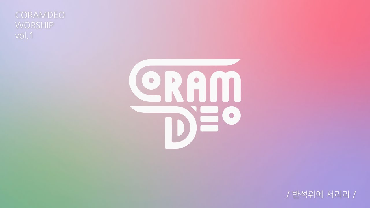 CORAMDEO WORSHIP vol.1 (Album Teaser)