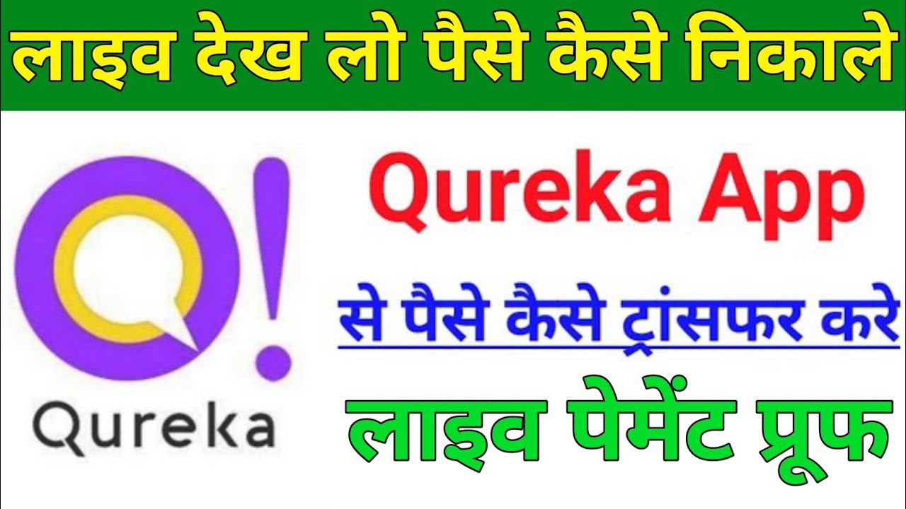 qureka app se paise kaise transfer kare | How To Withdraw Money From qureka app